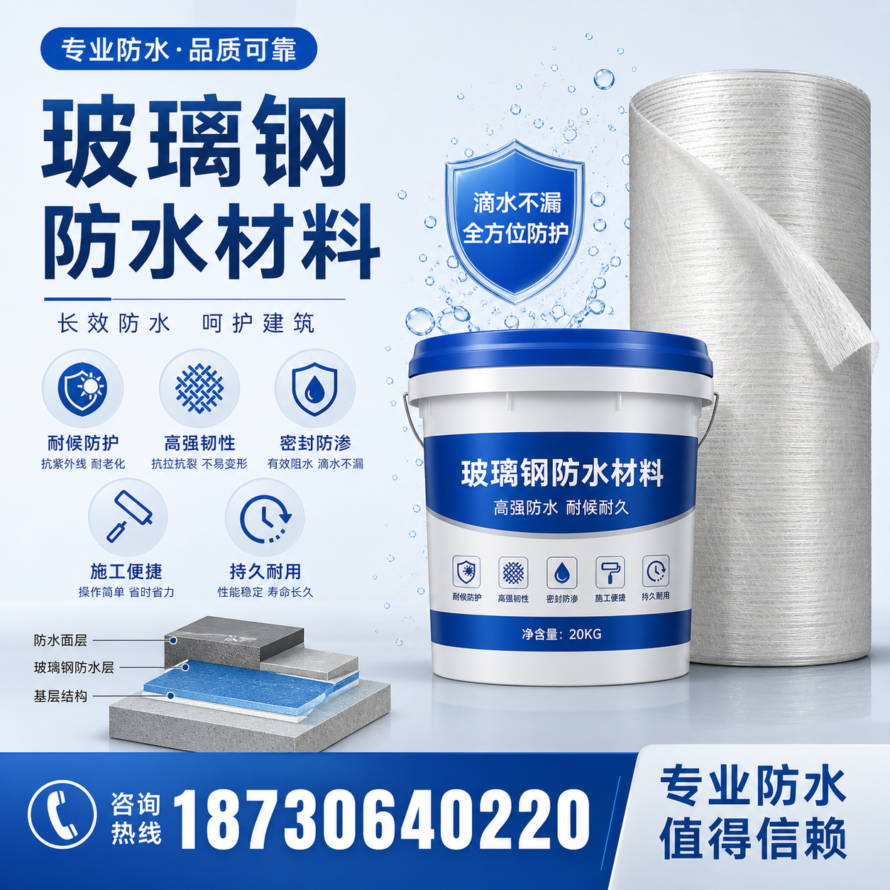 如何选择适合的玻璃钢防水材料?锡林郭勒 采购指南