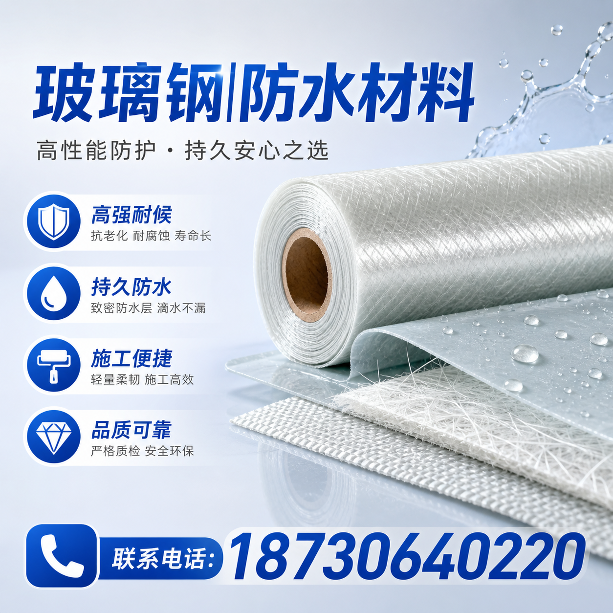 如何选择适合的玻璃钢防水材料?锡林郭勒 采购指南
