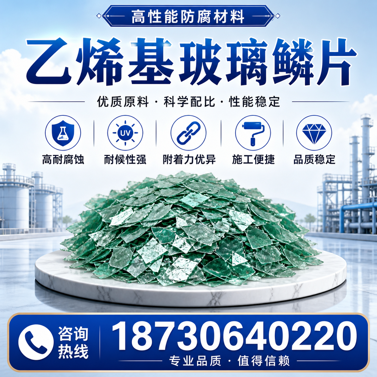 乙烯基玻璃鳞片的优势与应用领域解析，适合在 锡林郭勒 的企业使用